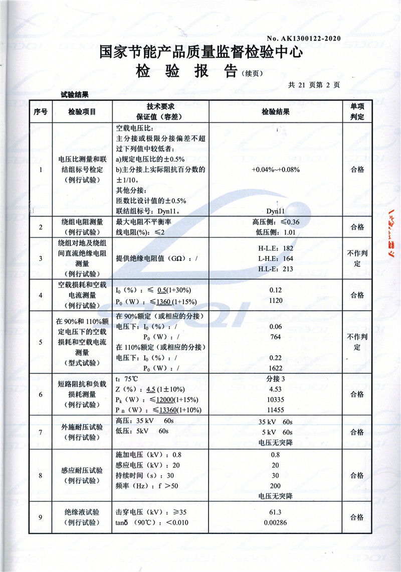 高低压试验报告-S11-1250湟源湟源湟源油浸式变压器-2.jpg